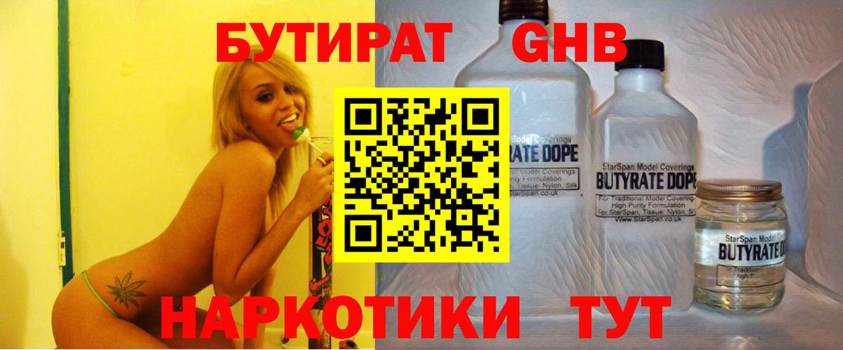 Бутират бутик Коркино