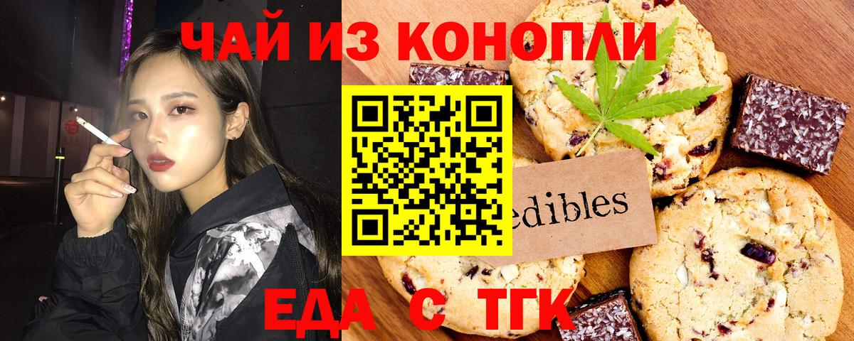 Еда ТГК марихуана Коркино