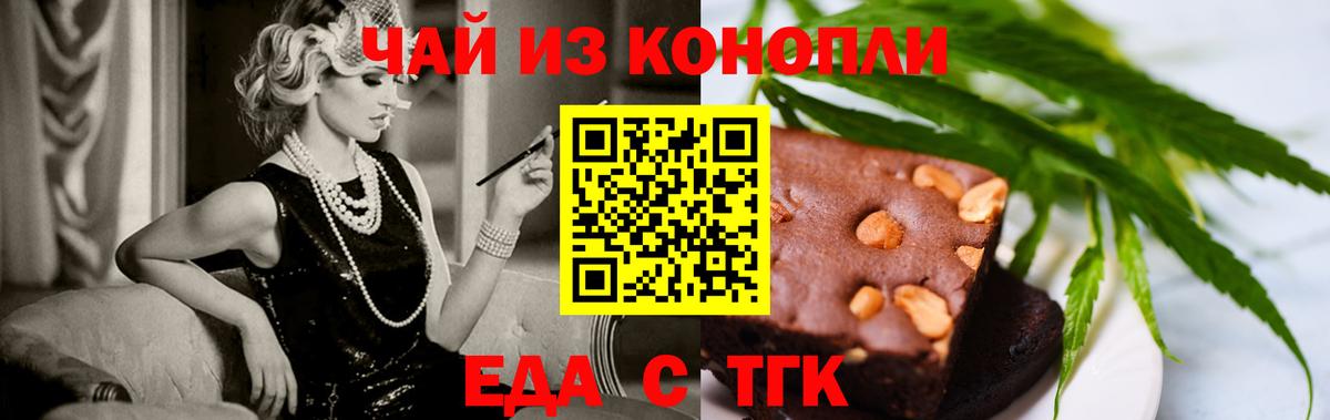 Коркино  Печенье с ТГК марихуана  Вход с VPN 