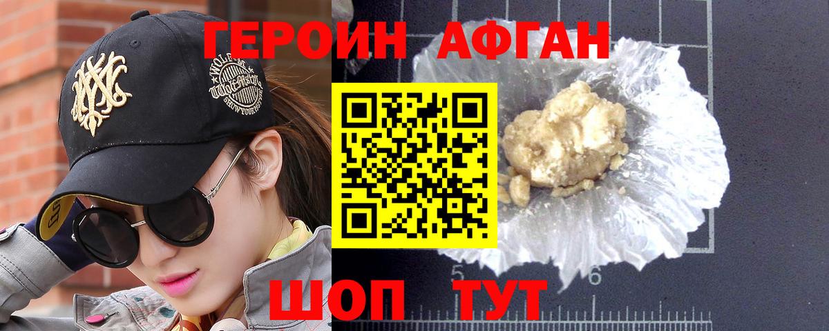 Коркино  Героин афганец  ГЕРОИН  Вход с VPN 