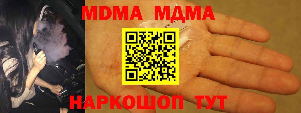 МДМА Molly  MDMA кристаллы  Коркино  Вход с VPN 